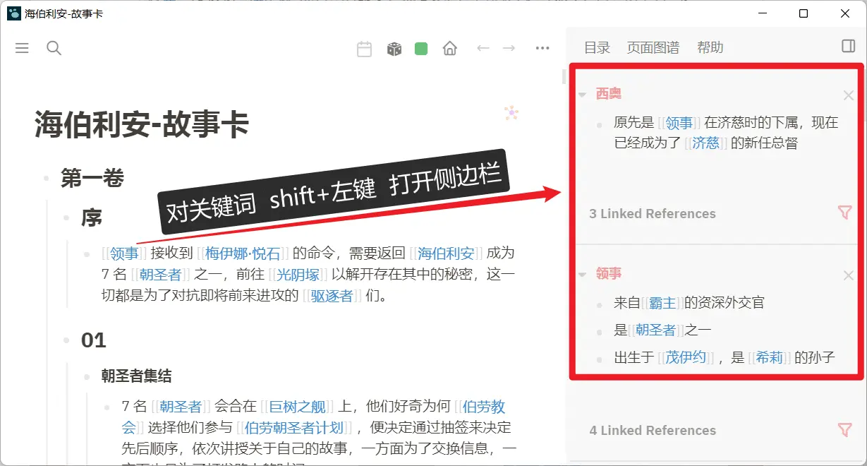 Logseq 中文教程 |  5 种用法带你用好双向链接插图29