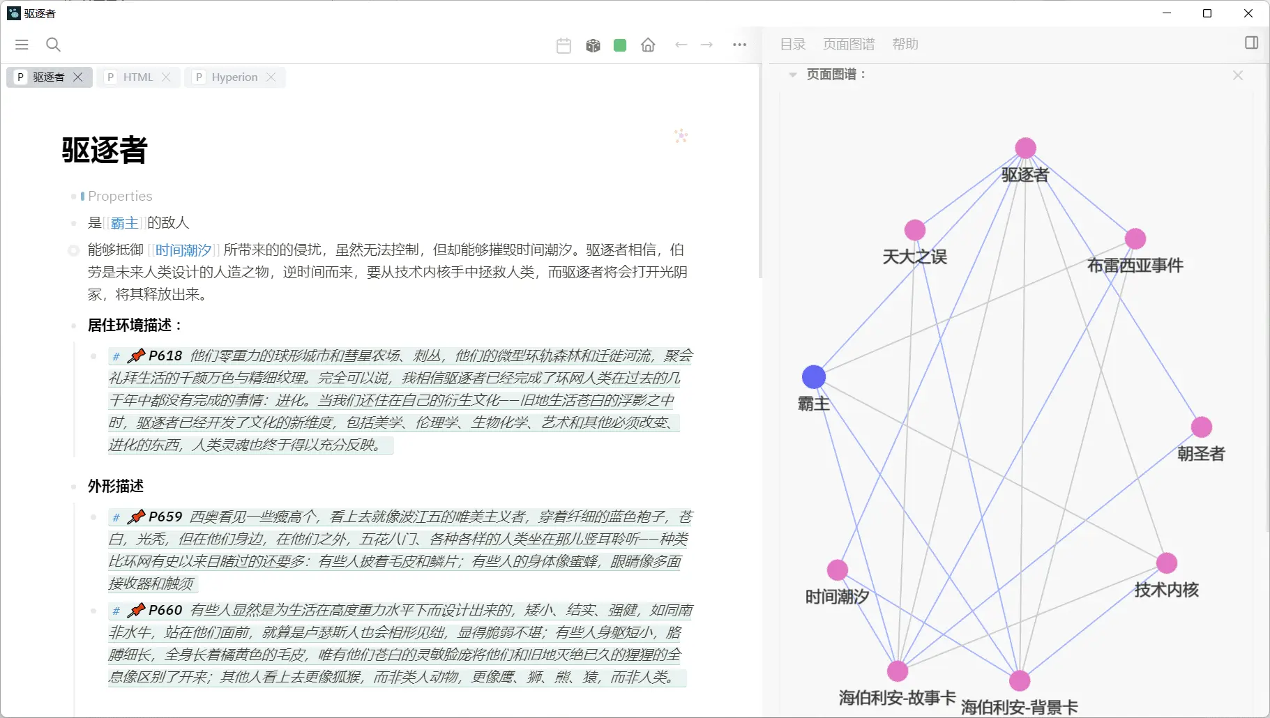 Logseq 中文教程 |  5 种用法带你用好双向链接插图35
