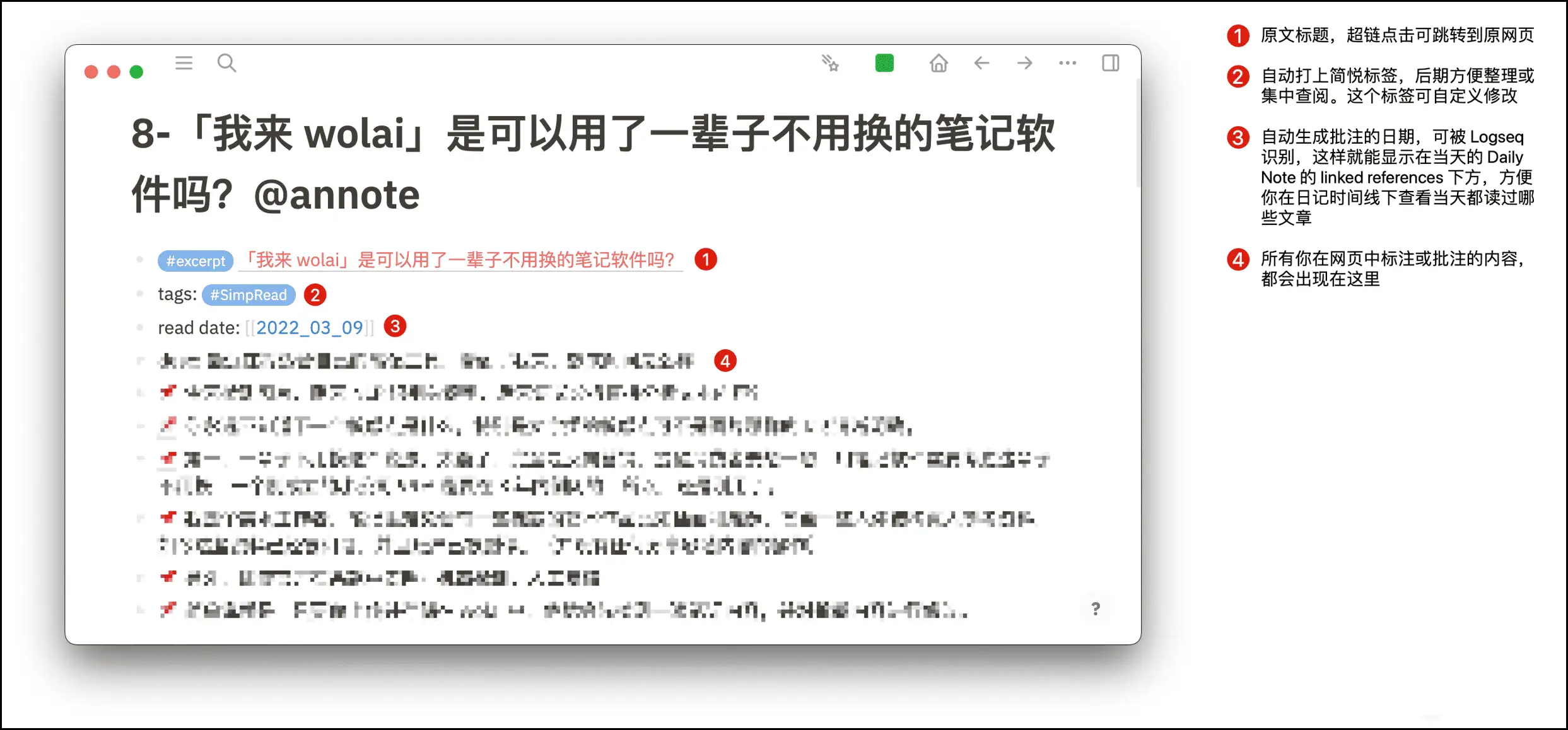 Logseq + 简悦搭建个人知识库教程插图8