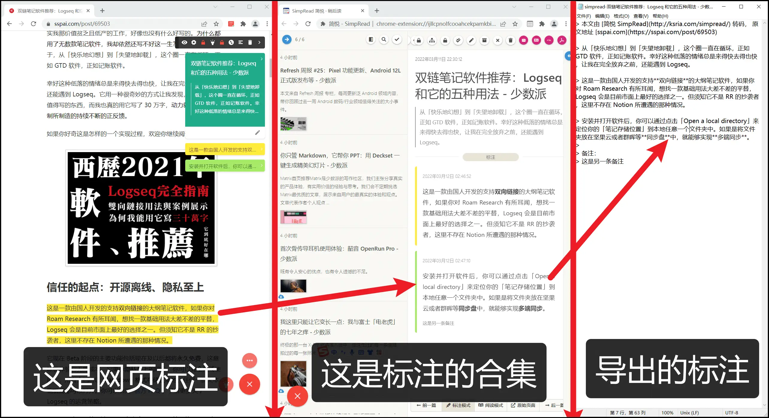 Logseq + 简悦搭建个人知识库教程插图7