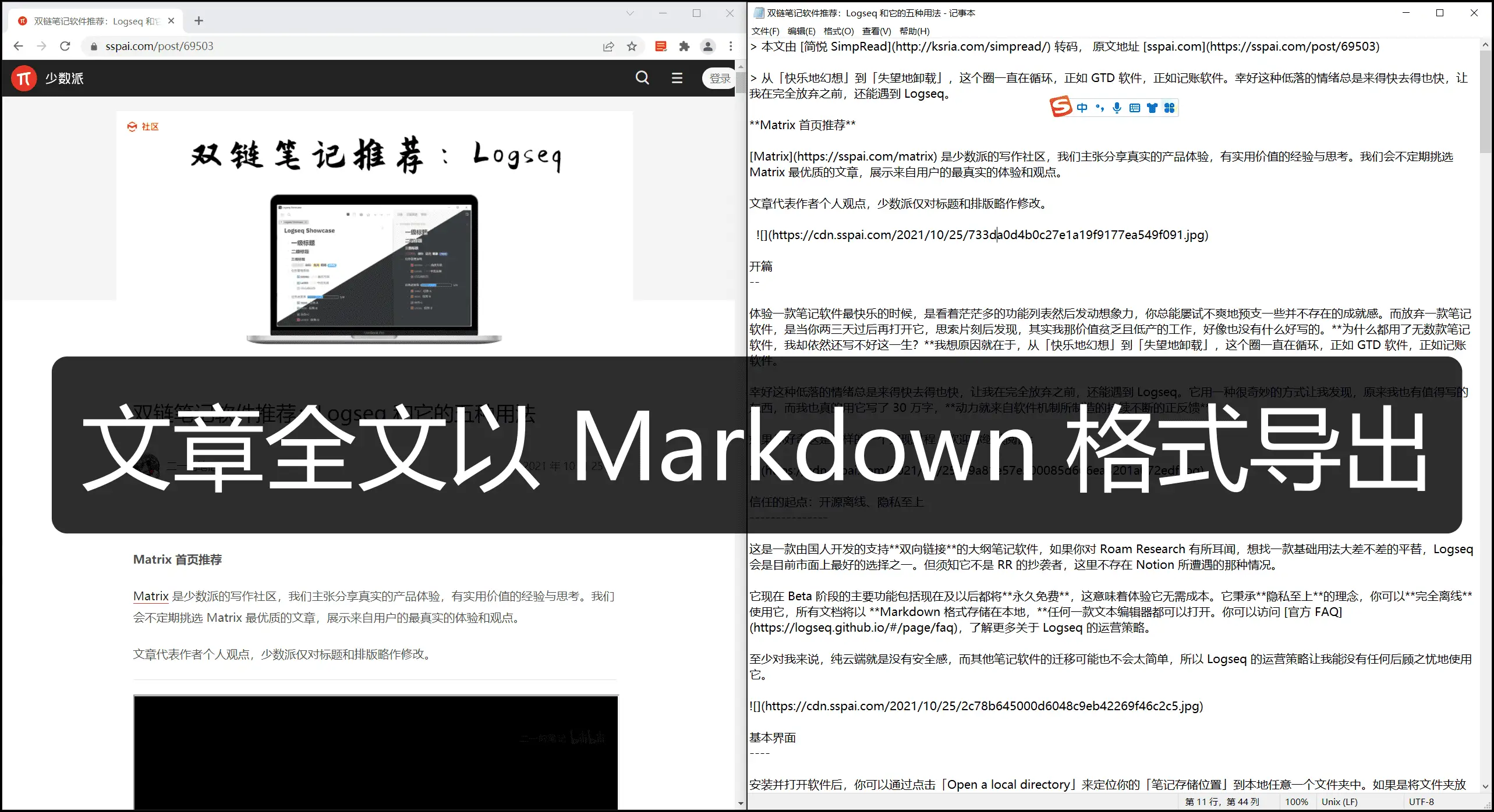 Logseq + 简悦搭建个人知识库教程插图6