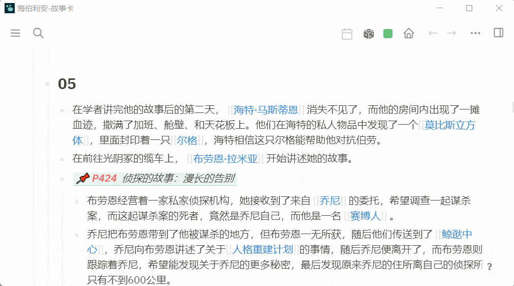 Logseq 中文教程 |  5 种用法带你用好双向链接插图31
