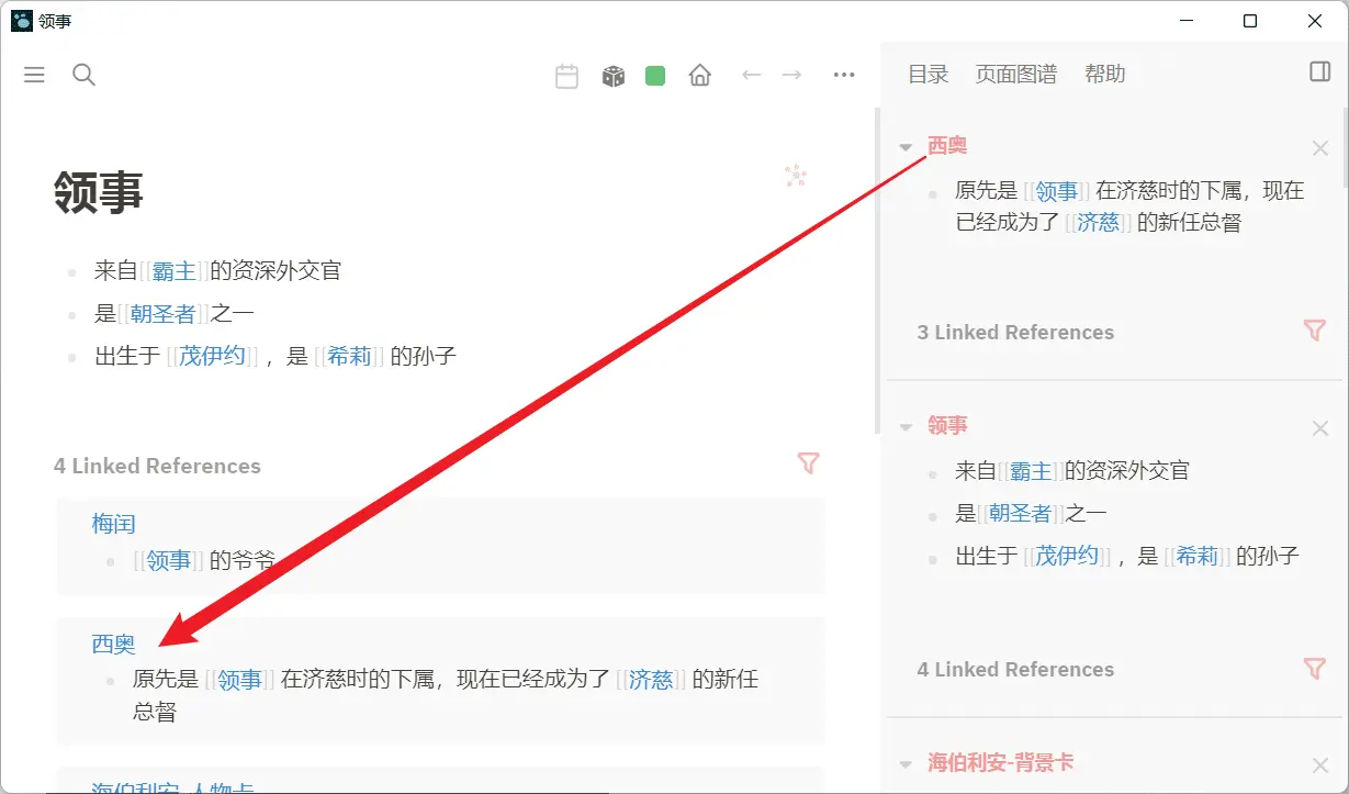 Logseq 中文教程 |  5 种用法带你用好双向链接插图30