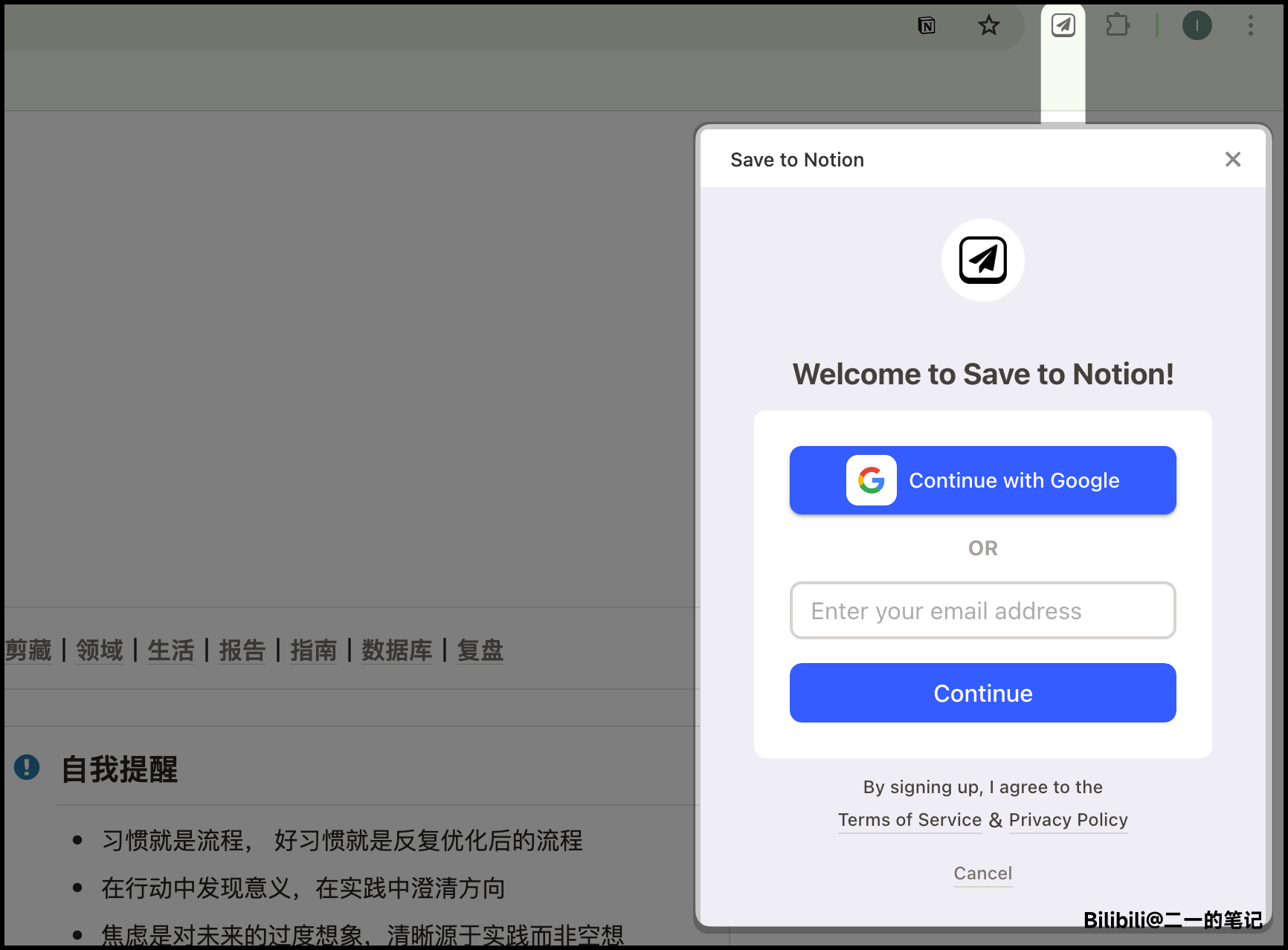 Notion 剪藏插件 Save to Notion 安装与使用教程插图5 Notion 剪藏插件 Save to Notion 安装与使用教程插图5