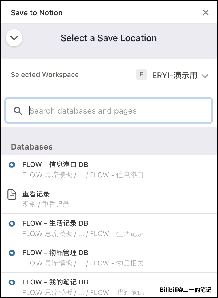 Notion 剪藏插件 Save to Notion 安装与使用教程插图6 Notion 剪藏插件 Save to Notion 安装与使用教程插图6