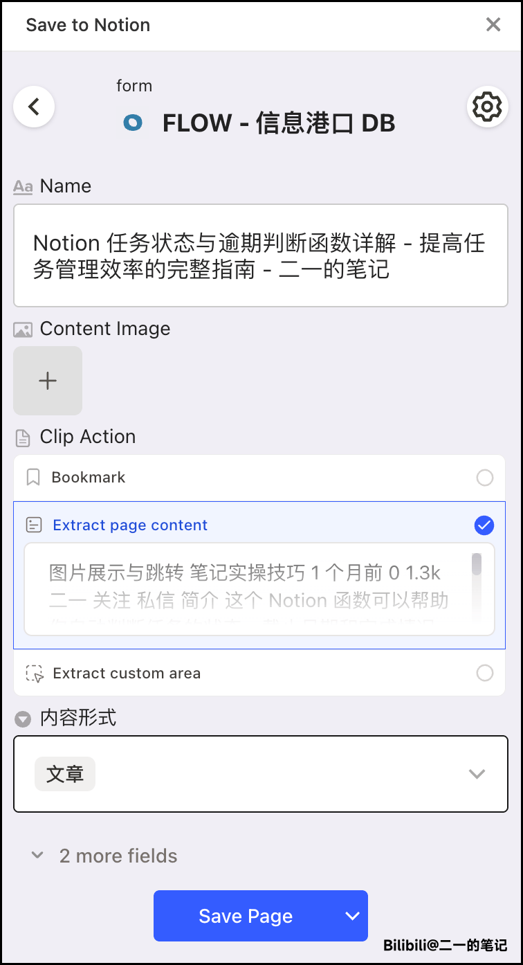 Notion 剪藏插件 Save to Notion 安装与使用教程插图10 Notion 剪藏插件 Save to Notion 安装与使用教程插图10