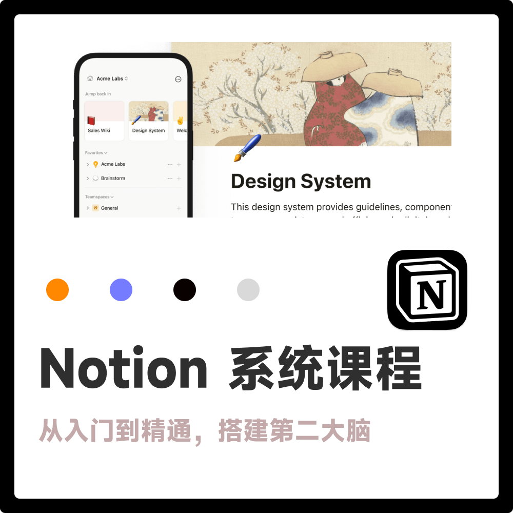 Notion 中文系统课程｜一站式从入门到精通