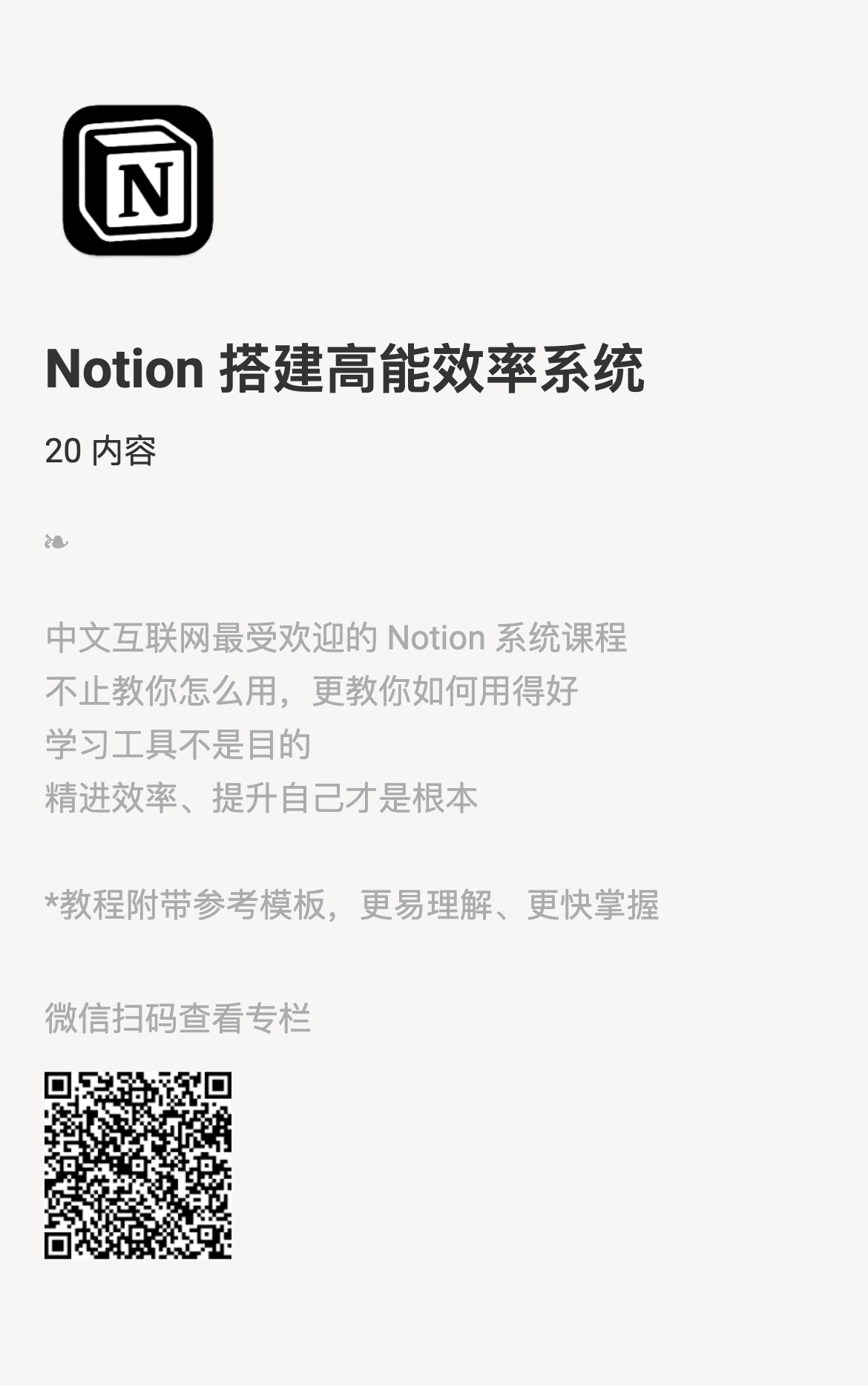 我的 Notion 中文系统课程｜2024 最新介绍插图