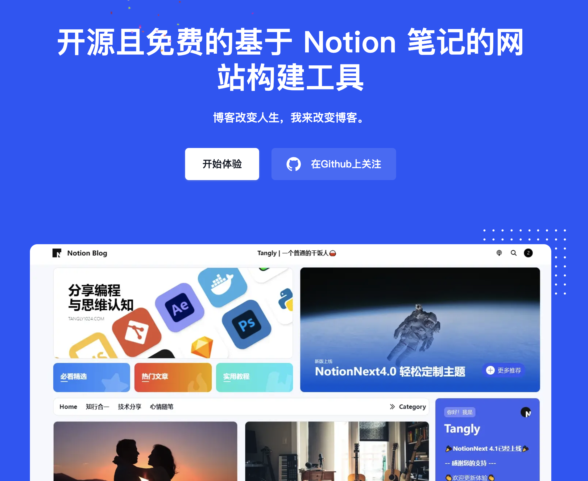 NotionNext - 二一的笔记