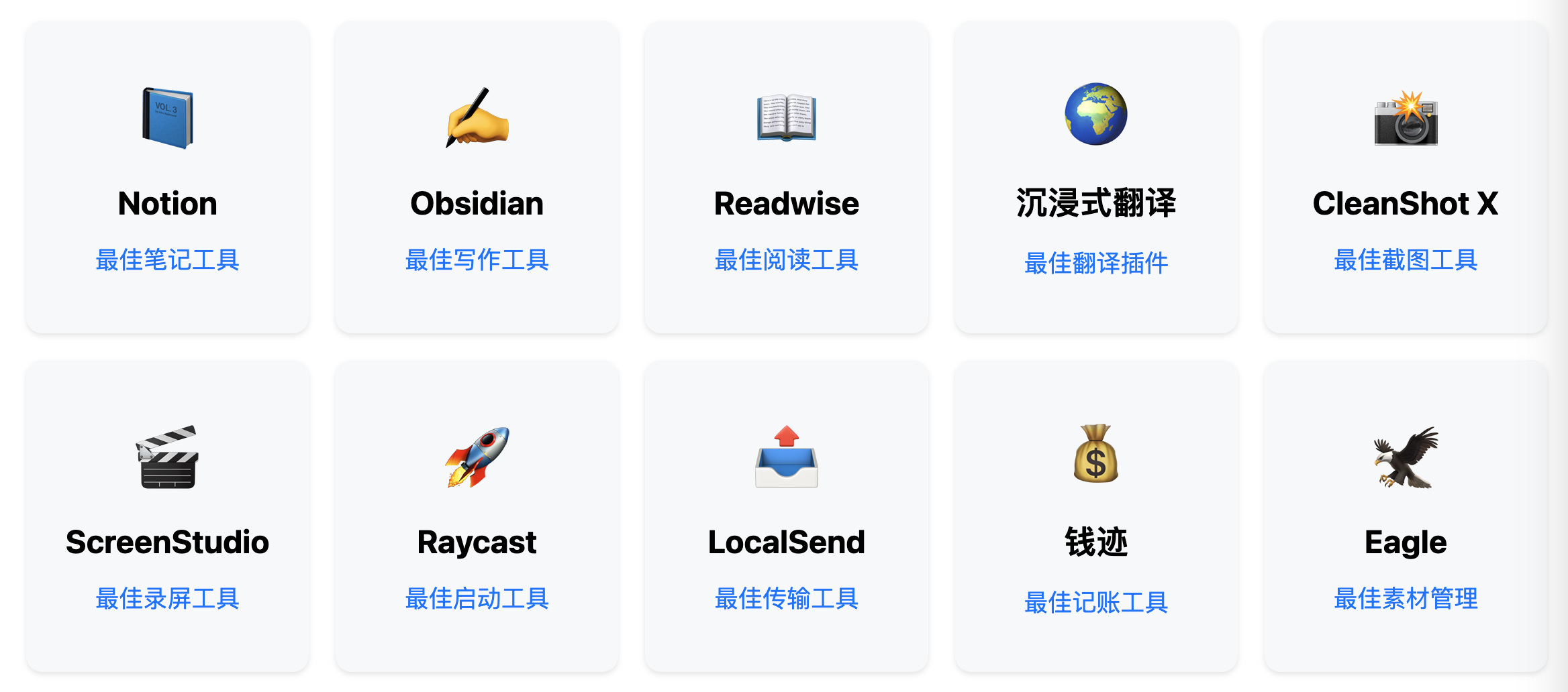 10 款年度最佳效率工具,总结我的 2024