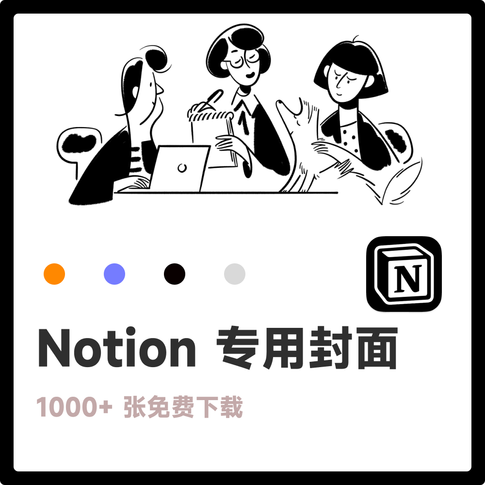 免费分享 1000 张 Notion 数据库专用封面|Notion Gallery Cover
