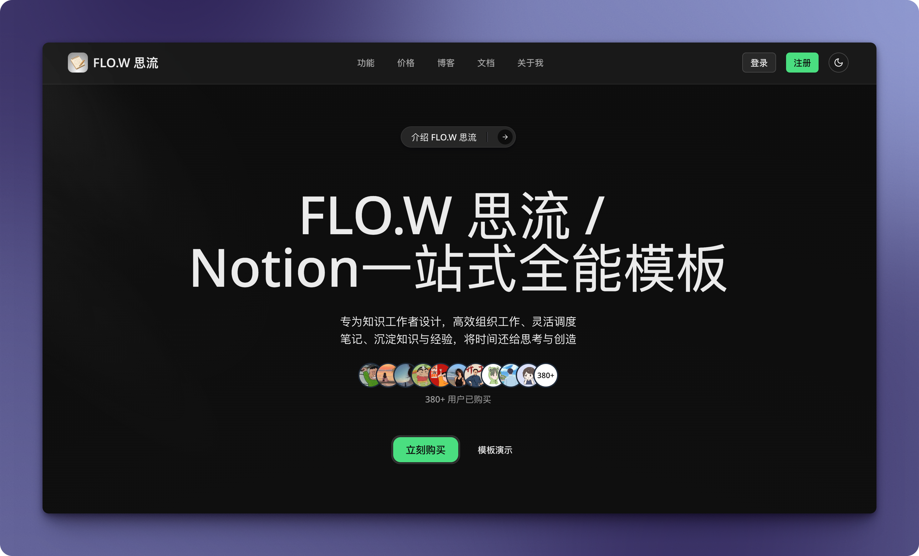 Notion 一站式全能模板|FLO.W 思流 – 专为知识工作者设计插图 Notion 一站式全能模板|FLO.W 思流 – 专为知识工作者设计插图
