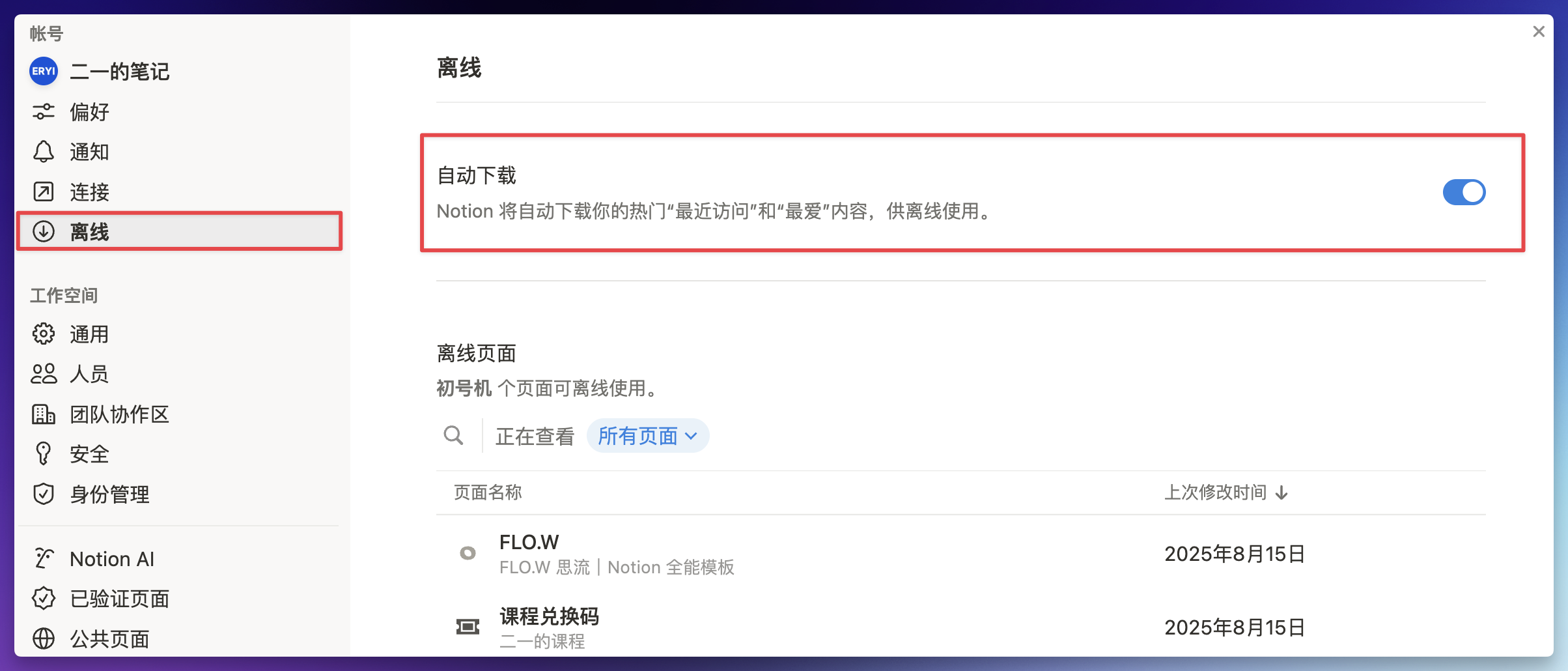 Notion 离线模式终于上线!7 个你需要知道的细节插图 Notion 离线模式终于上线!7 个你需要知道的细节插图