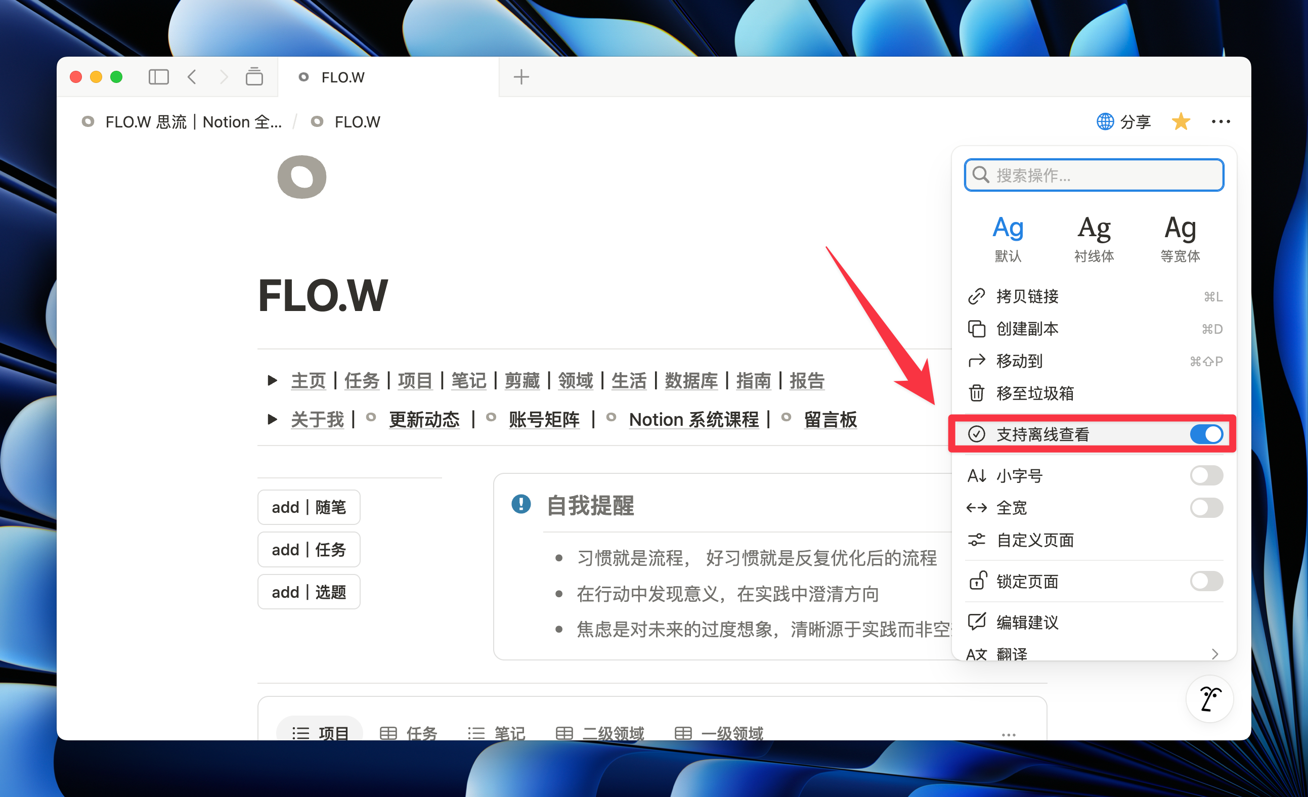 Notion 离线模式终于上线!7 个你需要知道的细节插图1 Notion 离线模式终于上线!7 个你需要知道的细节插图1
