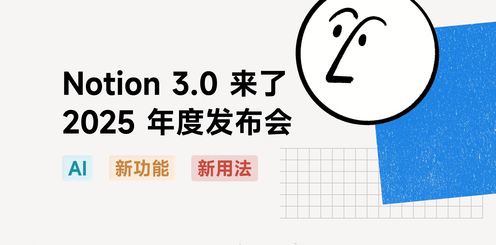 Notion Agent 完整解读:AI 时代下的一站式生产力平台